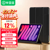 毕亚兹适用2024/2021款iPad Mini7/6保护套 苹果平板电脑8.3英寸保护壳 磁吸双面夹带智能休眠PB300-黑