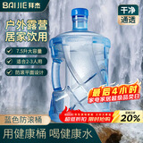 拜杰纯净水桶桶装水定制水桶饮水桶7.5L防滚桶食品级pc材质茶水桶蓝色