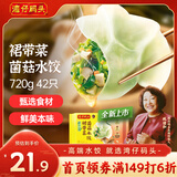 湾仔码头素水饺裙带菜杏鲍菇水饺720g42只 饺子早餐食品速食半成品面点