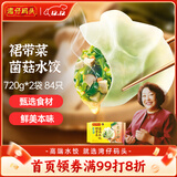 湾仔码头素水饺裙带菜杏鲍菇水饺720g42只*2饺子早餐食品速食半成品面点