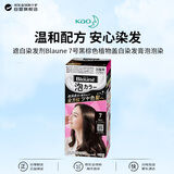 花王（KAO）遮白染发剂Blaune 7号黑棕色植物盖白染发膏泡泡染原装进口
