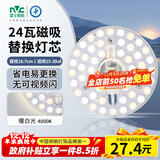 雷士（NVC） led灯盘吸顶灯替换灯芯磁吸灯板灯管灯泡灯条24瓦暖白光4000K