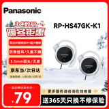 松下（Panasonic） RP-HS47GK有线耳机有线 耳挂式耳机挂耳式 运动网课游戏音乐重低音 适用手机电脑圆头 黑色