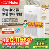 海尔（Haier）空气净化器除甲醛除雾霾除烟味母婴家用除灰尘杀菌KJ200F-M900A