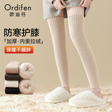 欧迪芬女士袜子女羊羔绒秋冬护膝袜腿套膝盖关节月子孕妇保暖防寒大腿袜