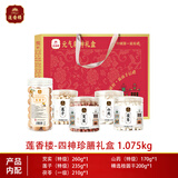 莲香楼菌菇山珍年货礼盒干货药膳养生炖汤滋补品煲汤料药材炖盅一人食材 四神珍膳礼盒