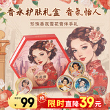 上海珍珠香氛雪花膏护肤礼盒四件套面霜新年元旦礼物伴手礼给女生国货