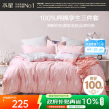 水星家纺三件套床上纯棉100%全棉透气床单被套学生宿舍1.2m床家居馆
