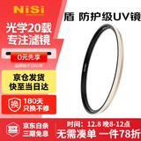 耐司（NiSi）防爆 uv镜 43mm滤镜 双面多层镀膜防护滤镜单反微单相机电影镜头保护镜适用于索尼佳能尼康富士