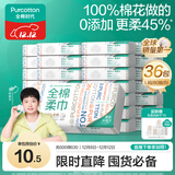 全棉时代【孙颖莎同款】洗脸巾 80抽*36包100%棉柔毛巾一次性整箱20*20CM