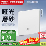 德力西（DELIXI）开关插座CD806哑光磨砂奶油风大板门铃开关汉玉白