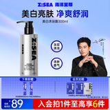 海洋至尊美白能量仓沐浴露 300ml烟酰胺亮肤劲爽保湿滋润沐浴液男女士