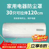 SHUANG YU一次性空调防尘罩30只电器防尘膜万能通用袋挂机保护套拉伸120cm