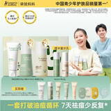 袋鼠妈妈青少年护肤套装 控油祛痘洁面乳水乳12-18岁青春期学生礼盒5件套
