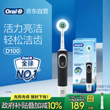 欧乐B成人电动牙刷男士女士圆头牙刷D100声波旋转震动充电式（刷头*1）日常清洁生日礼物商务送礼赠