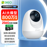 360摄像头8pro4K版800万云台家用摄像头家用监控摄像机手机远程监控器360度夜视全景+256G存储卡