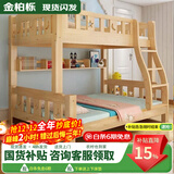金柏栎 实木床 上下铺 小孩床 实木双人高低床母子床组合 双层床上下床 店长推荐 爬梯床+上下床垫 店长推荐 上130下150长200