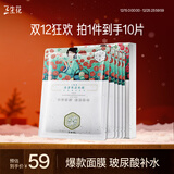 三生花百雀羚清滢保湿面膜 玻尿酸补水亮肤护肤提亮嫩肤 10片