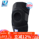 LP733双弹簧支撑运动护膝户外登山跳绳徒步足蓝排球男女加大码两只