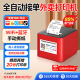 大趋智能外卖打印机美团京东抖音饿了么淘闪购秒送全自动接单小票蓝牙无线云打印 P8 WIFI+手动撕纸