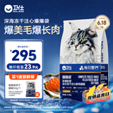 卫仕深海美毛爆爆袋 猫干粮 成猫幼猫全阶段冻干注心鲜肉猫粮6.18kg