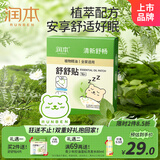 润本（RUNBEN）植物精油舒舒贴16片成人宝宝儿童呼吸缓解流感防护舒畅清新通气贴