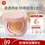 美康粉黛柔光锁妆防晒气垫粉底BB霜持妆遮瑕女生新年礼物 亮肤色