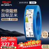 德力西（DELIXI）电线电缆ZC-BVR6平方阻燃单芯多股家用铜芯电线50米蓝色零线 