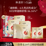 林清轩山茶花泛醇舒缓面膜18片 保湿补水晒后护肤女礼盒 圣诞礼物  