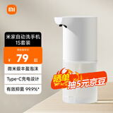 米家小米自动洗手机1S套装  自动洗手机充电泡沫抑菌皂液器自动洗手液机