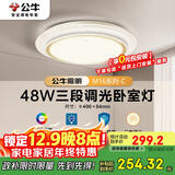 公牛（BULL）LED吸顶灯MX-E048B-BS三段调光卧室灯(M16-C)48W水晶边 送安装