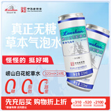 崂山  中华老字号白花蛇草水风味饮料 320ml*24罐 整箱装零糖零脂零卡