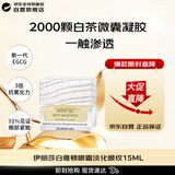 伊丽莎白雅顿（Elizabeth Arden）白茶新肌眼霜15ml淡化眼纹紧致细纹精华眼霜男生女生日礼物