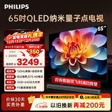 飞利浦（PHILIPS）65英寸 4K超高清智慧护眼屏 QLED量子点120Hz 3+64G智慧AI 液晶平板电视机 65PQF8599/T3 