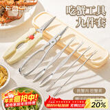 广意蟹八件蟹工具剥螃蟹专业工具蟹钳夹蟹针蟹刀9件套带收纳盒GY7475