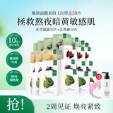 一叶子面膜补水天才润养酵素深度补水面膜保湿弹润提亮肤色提拉紧致淡纹 【共50片】亮颜10+补水20+弹滑20