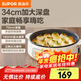 苏泊尔（SUPOR）电饼铛家用电火锅多功能锅 烤肉锅电烤盘电烤炉烤肉火锅一体 煎烤机煎烙炖煮烤涮一体两用锅 34cm大烤盘7cm加深3档火力JT34A820