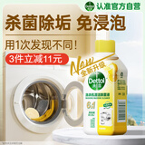 滴露（Dettol）洗衣机清洗剂250ml金装版柠檬滚筒波轮洗衣机深度清洁剂除垢杀菌