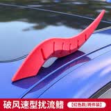 网红爆款如虎添翼装饰弧形车顶鲨鱼鳍流线导流板外部改装装饰 炫酷升级款【红色两件装】