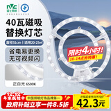 雷士（NVC）LED灯盘灯条吸顶灯灯芯替换光源改造板环形改装灯40W-正白光