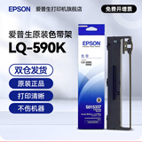 爱普生（EPSON）原装LQ-590K原装色带架 LQ-595K FX890 LQ-590KII LQ-595KII色带框芯条 S015337发票色带 S015590 590K色带架【含色带芯 装机即