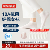京东京造【10A抑菌】6双女式纯棉袜子夏季防臭休闲透气棉短筒袜女