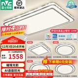 雷士（NVC）吸顶灯客厅灯语音智能现代轻奢新中式卧室灯led照明灯具套餐-晶宏 【舒适光】智控客厅4室1厅