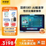 优学派AI护眼学习机E29 8+256G 12.2英寸AI大模型 英语双师一对一学生平板电脑