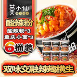 莫小仙酸辣粉*3桶+重庆小面*3桶装 冲泡方便速食624g泡面粉丝零食夜宵