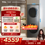 TCL 洗烘套装T10H 10公斤滚筒洗衣机+10公斤热泵烘干机 全自动 家电国家补贴以旧换新GH200T10H-BIS