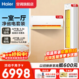 海尔空调套装 一套购齐 3匹立式柜机1.5匹挂机新一级变频冷暖自清洁客厅卧室立柜式空调+挂壁式空调 【一室一厅】3匹柜机+1.5匹挂机*1