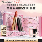 兰蔻菁纯丝绒雾面唇膏#09 烤栗秋口红礼盒套装生日圣诞礼物礼遇送女友