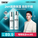 左颜右色【郑恺代言】男士月光骑士水乳组合2件套装保湿爽肤水亮肤送男友