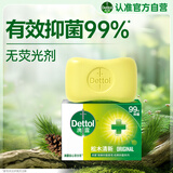 滴露（Dettol）香皂松木105g 洗发洗手洗脸洗衣沐浴肥皂 男士香皂女士儿童抑菌